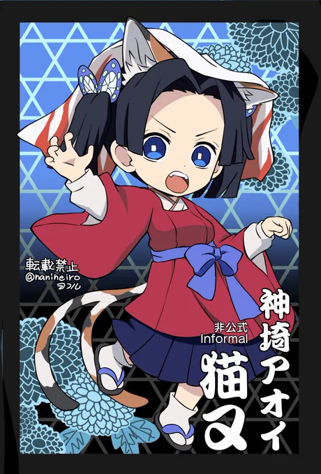 再掲アオイちゃ&伊アオ