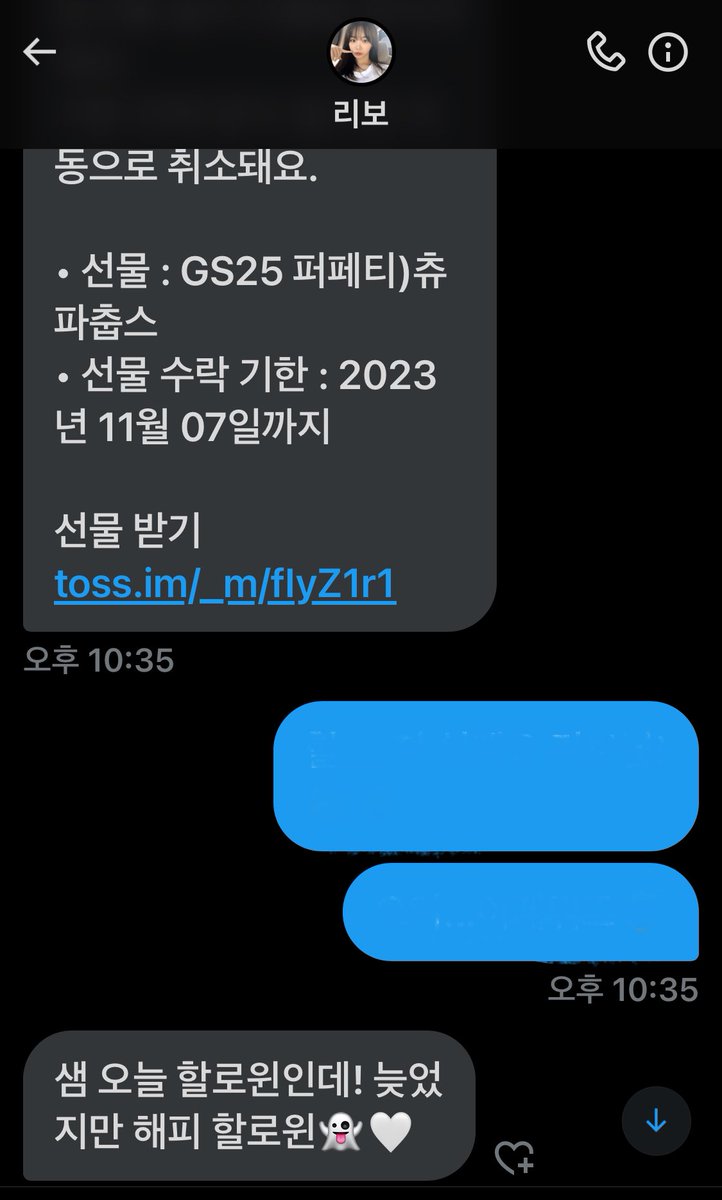 #프롬리보
리보님 넘 고마워요🥺🤞🏻빼빼로데이는 꼭 제가 챙길게요♡