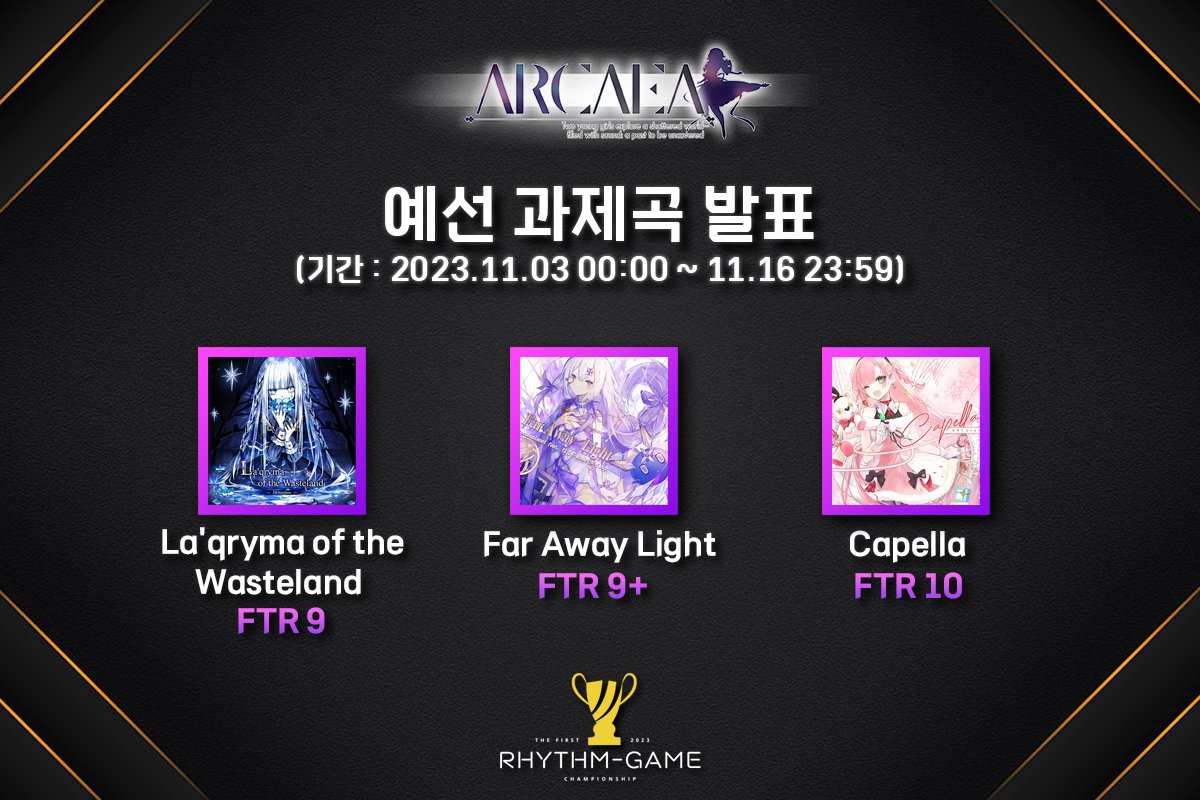 The first RGCS Arcaea
Arcaea 예선 과제곡 발표입니다!
참가자들의 멋진 플레이 기대하겠습니다!