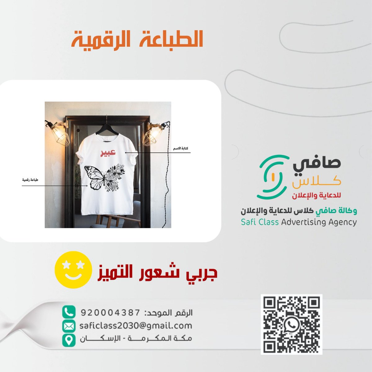 جرب/ي شعور التميز 😎
🧨
-الطباعة الرقمية
 -على التيشيرت
- بكل احترافية

#صافي_كلاس_للدعاية_والاعلان 
#هدايا