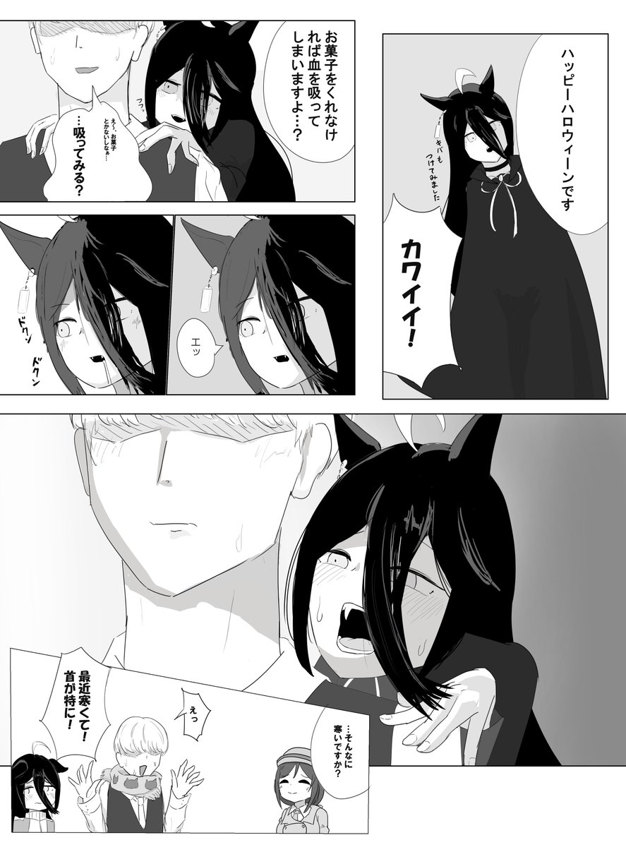 #ウマ娘
吸血カフェ 