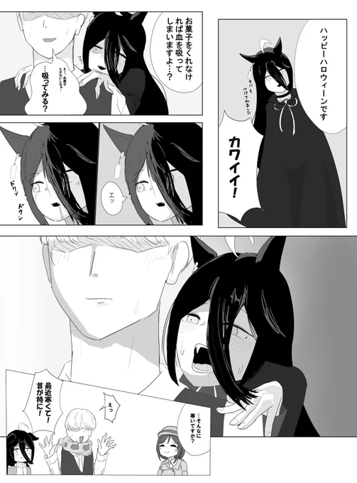 #ウマ娘
吸血カフェ 