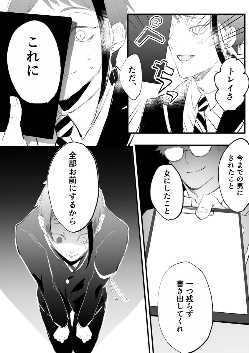 🐬くんがヤリチ⚪︎ヤリマ⚪︎のトレジェイ♣️🐬完結編 4/4 おわり