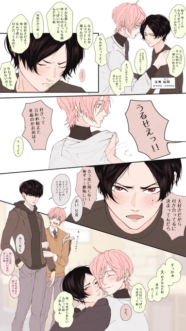 あゆむとゆいと💭  ワンコとツンデレくん  #創作BL