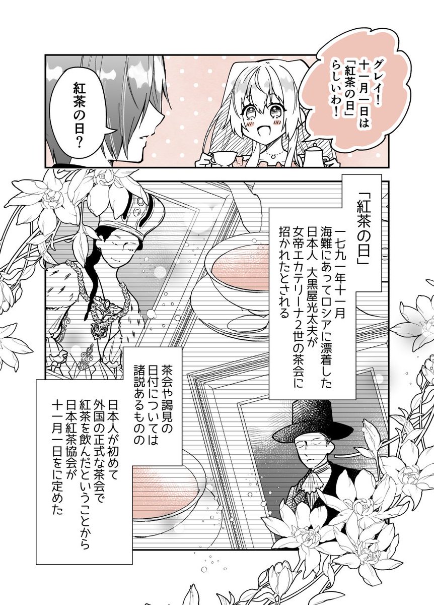 #お嬢様お茶の時間です ～執事×令嬢で紅茶雑学まんが～ 「紅茶の日☕」  #漫画が読めるハッシュタグ #創作男女 #紅茶の日 #11月は紅茶月