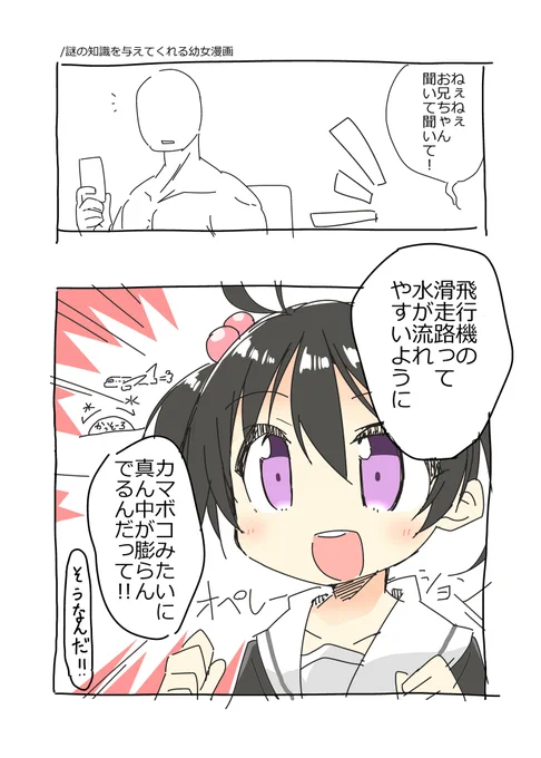 #観城のしろはげ 謎の知識をくれる幼女の漫画です