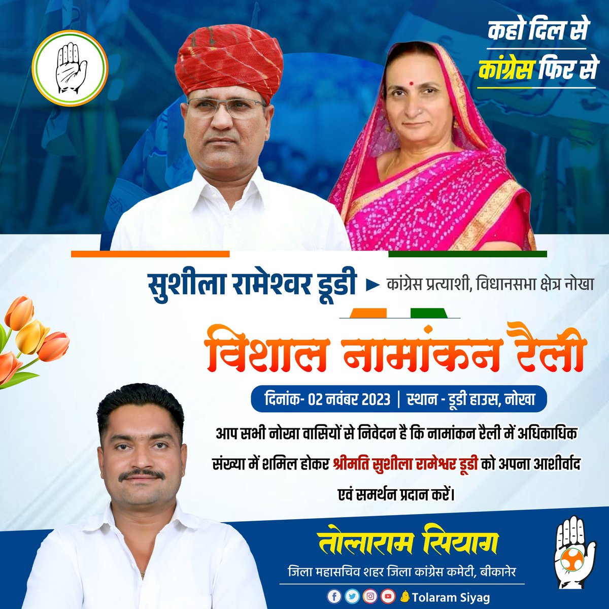 Tolaramsiyag's tweet photo. नामांकन रैली में आप सभी आमंत्रित है … पधारकर आशीर्वाद व समर्थन प्रदान करे । https://t.co/l8D7JWhV92