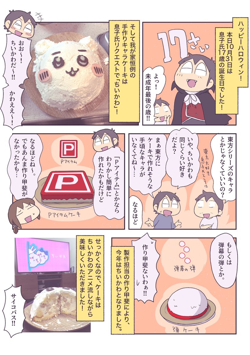 ハロウィン生まれの息子にちいかわのケーキを作りました!(妻と娘が) 