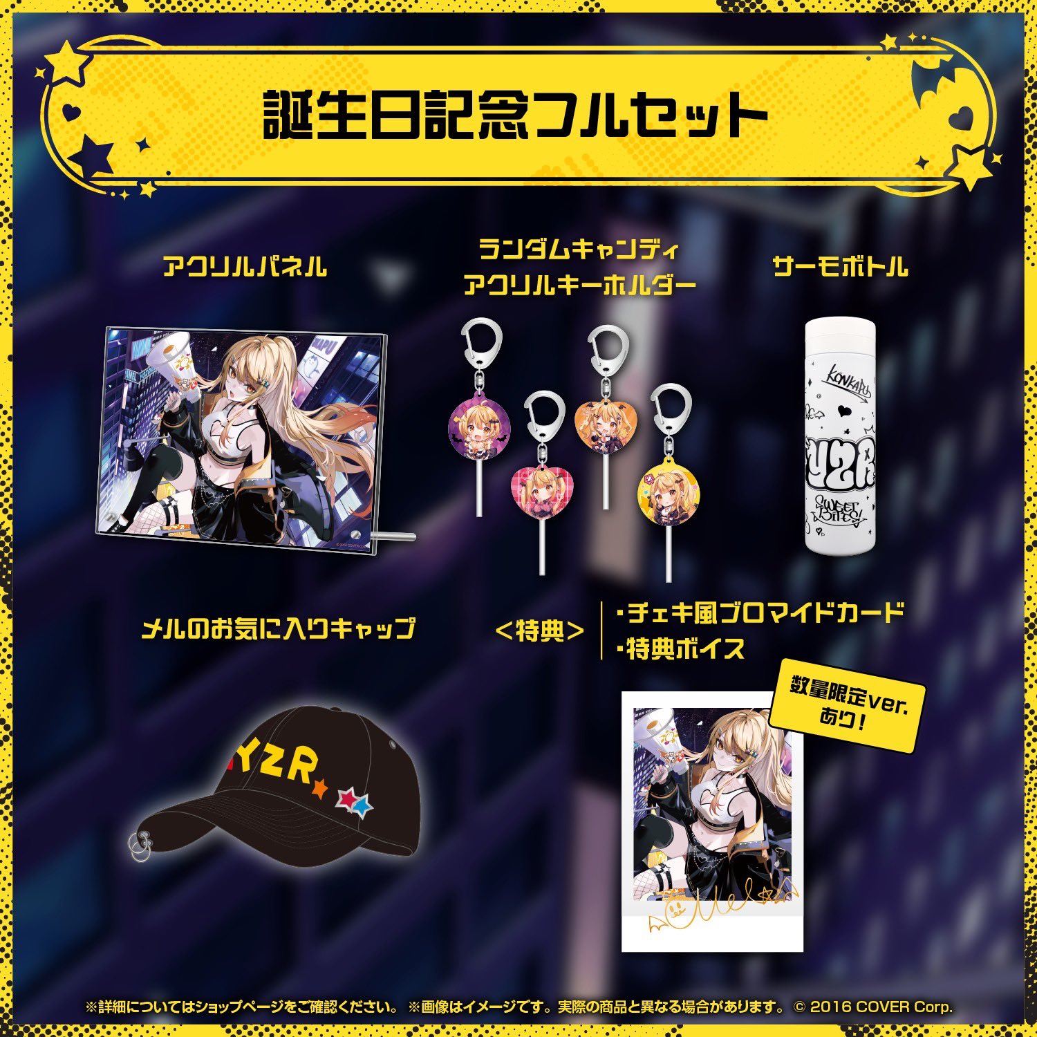 ホロライブ 夜空メル活動5周年記念 グッズセット　32240302-01M ホロライブ 夜空メル活動5周年記念 グッズセット 32240302-01MΩ