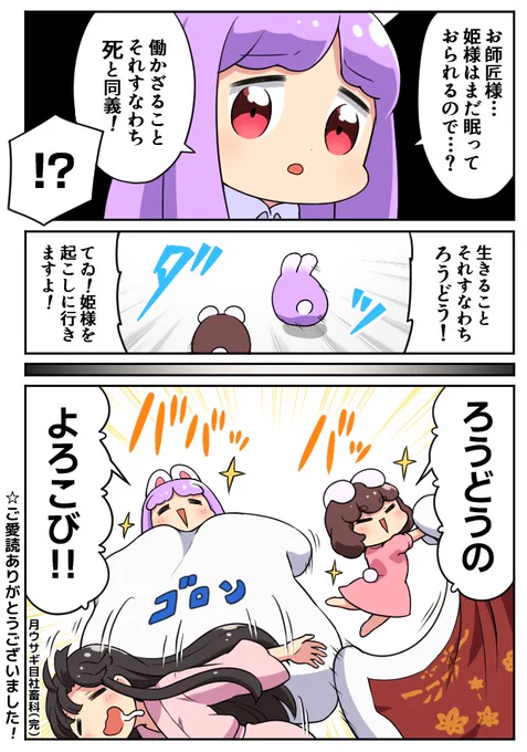 ろうどうのよろこび!!🐰🐰
お題:生 