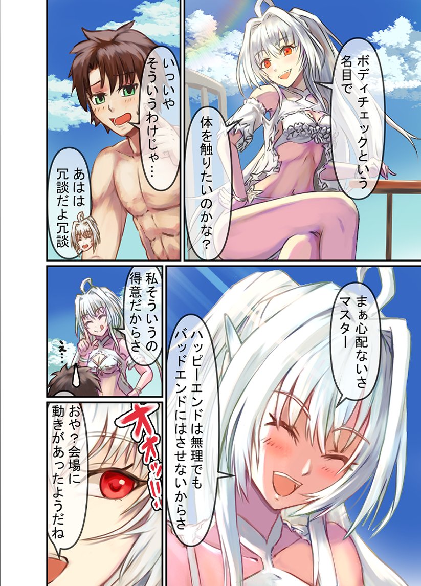 FGO水着大戦‼5  マシュ「狂った方のお父さん!」 #FGO