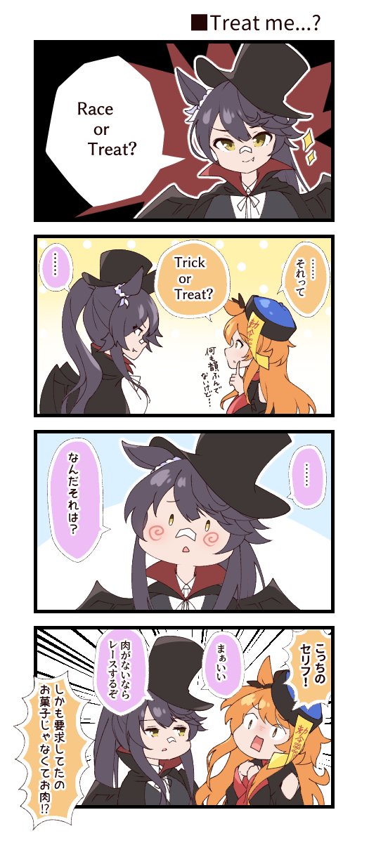 ■ウマ娘漫画12話「Treat me...?」  #ウマ娘 #ナリタブライアン #マヤノトップガン