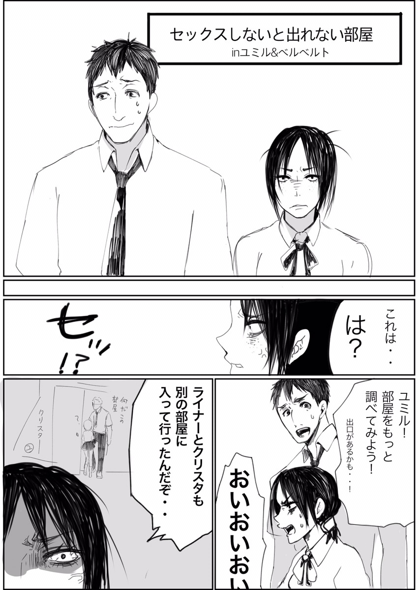 進撃パロ○○する部屋(掲載)① 