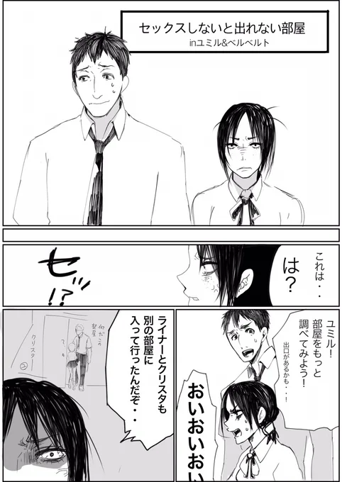 進撃パロ○○する部屋(掲載)① 