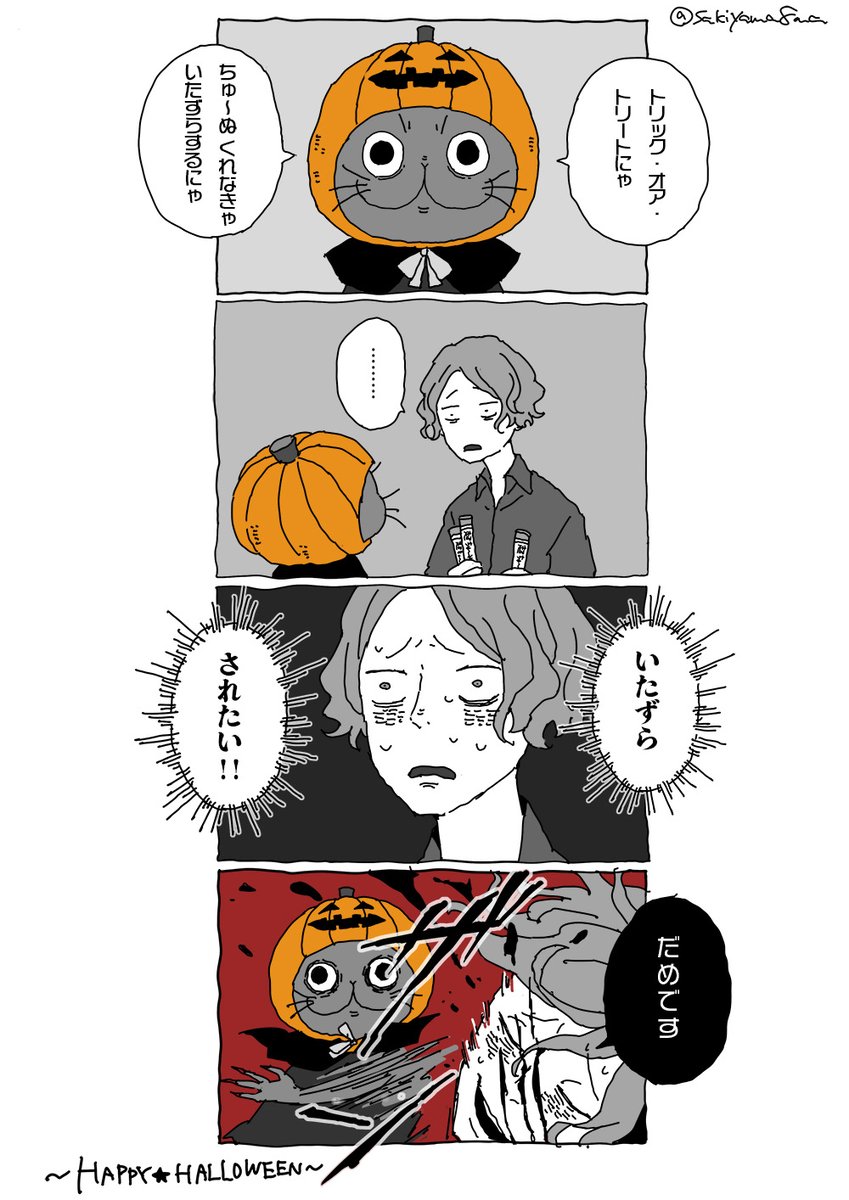 ハロウィンにゃ