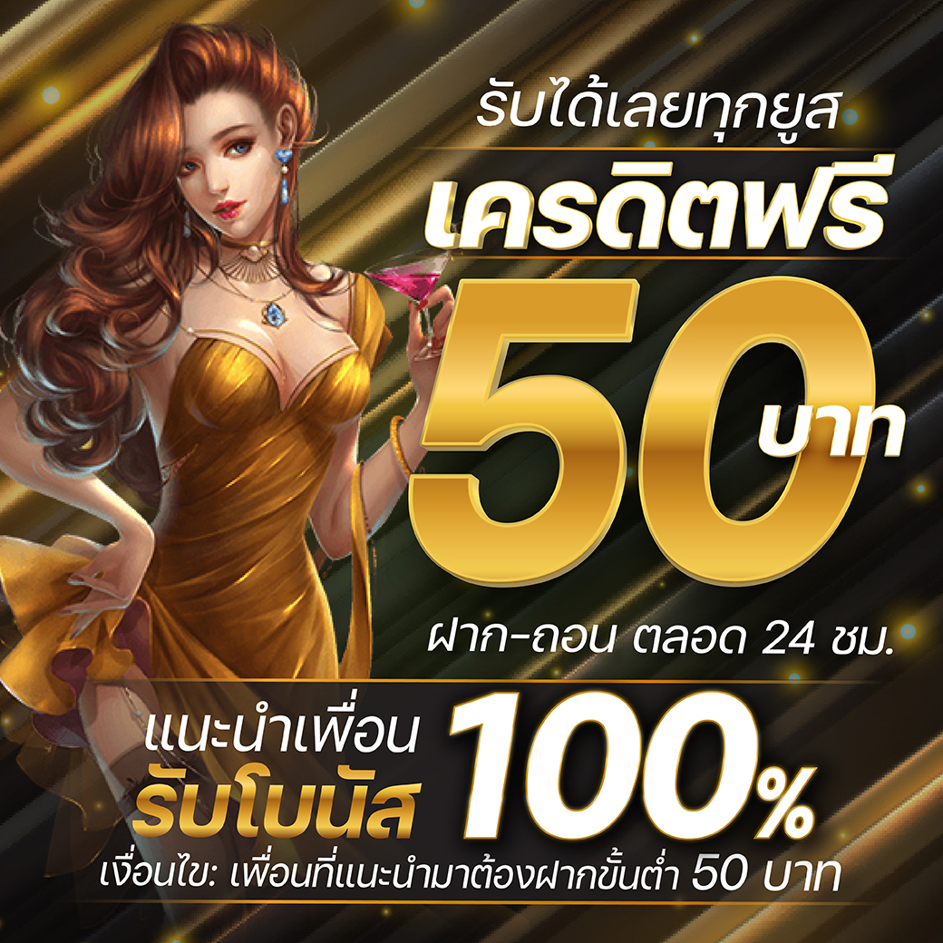 freecredit2024's tweet photo. 👑 PG VIP 789 แจก เครดิตฟรี 50 ฿

🎁 Code : 3EXP-FEE7-BATT

📢 กติกา ติดตาม+รีทวิต+กดหัวใจ
💬 คอมเม้น > #แจกจริง50 

📲 สมัคร/กรอกโค้ด : https://t.co/3AarzpFBKA

#เครดิตฟรี50 #เครดิตฟรีสมาชิกใหม่ 
#เครดิตฟรีกรอกโค้ด #เค���ดิตฟรี 
#สล็อตเครดิตฟรีล่าสุด #ทุนฟรี50 
#ทุนฟรีล่าสุด https://t.co/7eBX17RFWH