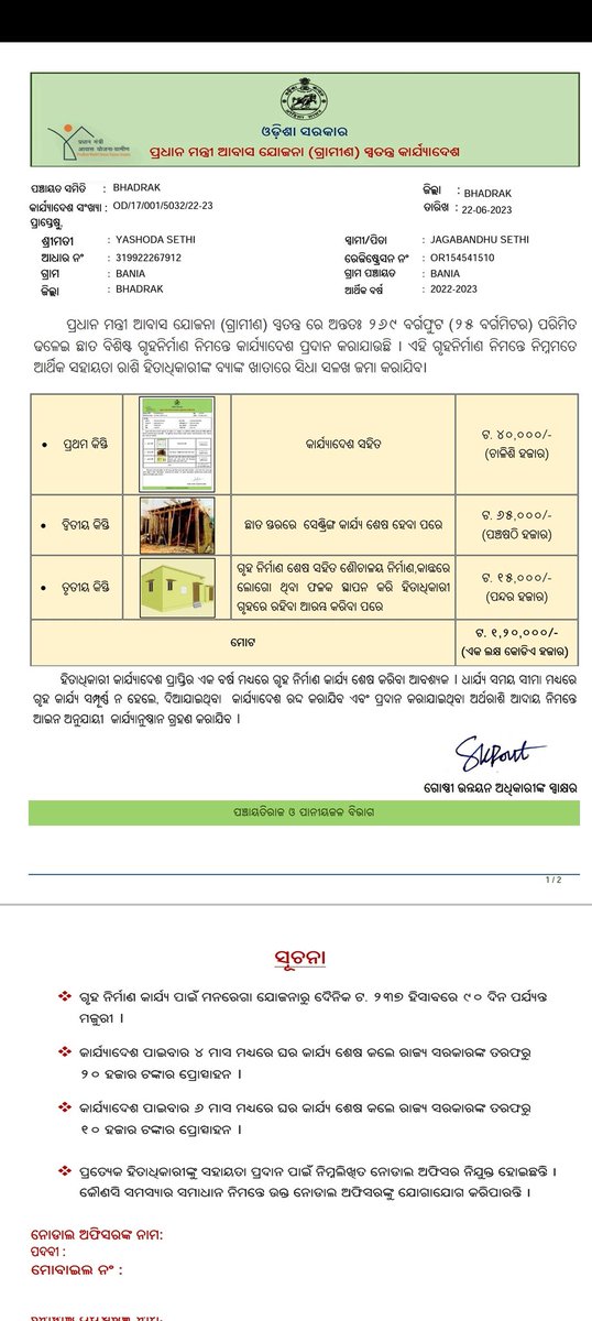 MeAshish1990's tweet photo. ମହୋଦୟ ମୋ ନାମ ଆଶିଷ କୁମାର ପାତ୍ର, କେନ୍ଦ୍ରାପଡ଼ା ଜିଲ୍ଲା ର ବାସିନ୍ଦା । ମୋ ନାମ ରେ କୌଣସି ପ୍ରଧାନ ମନ୍ତ୍ରୀ ଆବାସ ଯୋଜନା ର କାର୍ଯ୍ୟାଦେଶ ମଞ୍ଜୁରୀ ହୋଇ ନାହିଁ କିମ୍ବା କୌଣସି ପ୍ରକାର ର କିସ୍ତି ମଧ୍ୟ ମୋ ବ୍ୟାଙ୍କ୍ ଖାତା କୁ ଆସିନାହିଁ । ତେବେ ଏ ମେସେଜ ମୋ ପାଖକୁ କଣ ପାଇଁ। @PRDeptOdisha https://t.co/PpF5kSHp3A