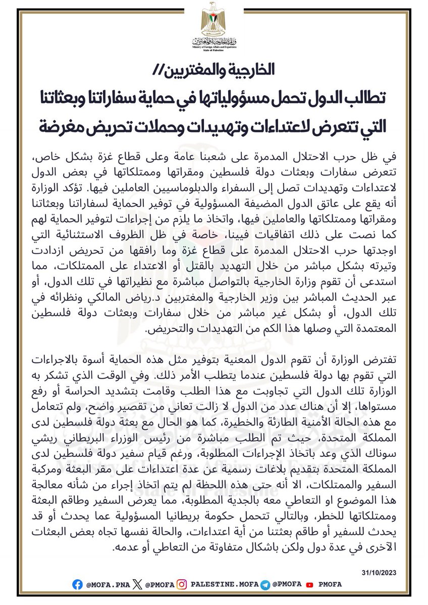pmofa's tweet image. The Ministry of Foreign Affairs and Expatriates // calls on countries to assume their responsibilities in protecting our #embassies and #missions, which are exposed to attacks, threats, and malicious incitement campaigns

@PalMissionUK 

#Gaza_under_attack
#Palestine…