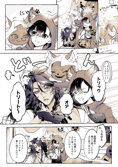 レオ監♀ちゃんたちのハロウィンの戯れ小話。弊ランド監居る。お利口に出来ない悪い子は怖い目にあうぞ～。 