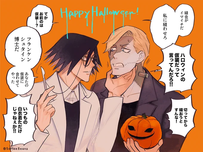 ハロウィン仮装してるつもりの2人🎃