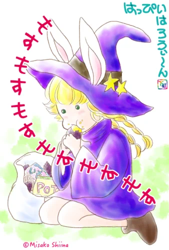 もう時間遅いけど今年はハロウィン絵描かなかったなー(‾△‾;)。 過去絵でも上げておくですよ。 うさこ食ってばっか。