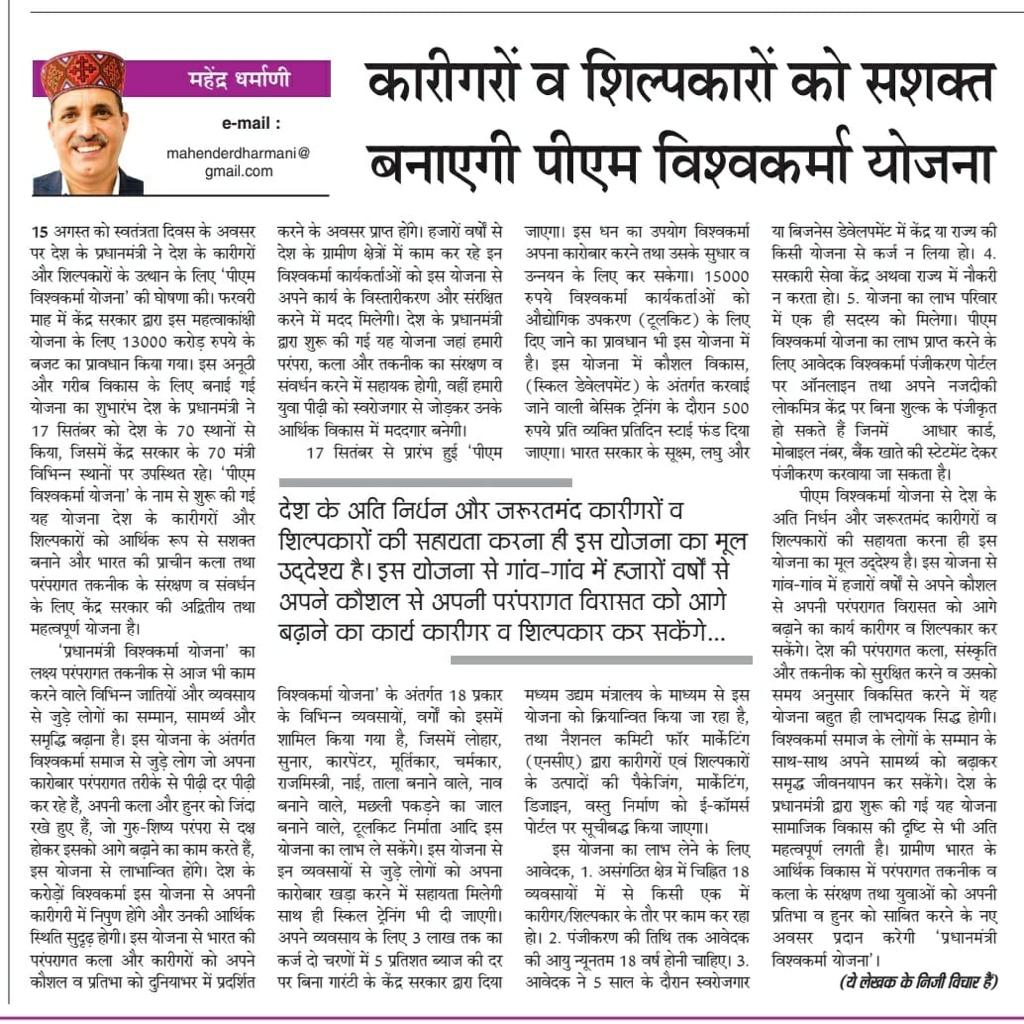 Bharatiya Mazdoor Sangh Himachal Pradesh (@bmshimachal) on Twitter photo #Vishwakarma कारीगरों व शिल्पकारों को सशक्त बनाएगी पीएम विश्वकर्मा योजना <a href="/PMOIndia/">PMO India</a> <a href="/narendramodi/">Narendra Modi</a> <a href="/CMOFFICEHP/">CMO HIMACHAL</a> <a href="/AmitShah/">Amit Shah</a> <a href="/L20india/">L20 India</a> <a href="/KisanSangh79/">Bharatiya Kisan Sangh</a> <a href="/BMSkendra/">Bharatiya Mazdoor Sangh</a> <a href="/LabourMinistry/">Ministry of Labour & Employment, GoI</a> <a href="/cmohry/">CMO Haryana</a> <a href="/CMOGuj/">CMO Gujarat</a> <a href="/CMOfficeUP/">CM Office, GoUP</a> <a href="/Anurag_Office/">Office of Mr. Anurag Thakur</a> <a href="/ianuragthakur/">Anurag Thakur</a> <a href="/AnupamPKher/">Anupam Kher</a> <a href="/vskhimachal/">विश्व संवाद केंद्र शिमला (VSK SHIMLA)</a> #Vishwakarma कारीगरों व शिल्पकारों को सशक्त बनाएगी पीएम विश्वकर्मा योजना <a href="/PMOIndia/">PMO India</a> <a href="/narendramodi/">Narendra Modi</a> <a href="/CMOFFICEHP/">CMO HIMACHAL</a> <a href="/AmitShah/">Amit Shah</a> <a href="/L20india/">L20 India</a> <a href="/KisanSangh79/">Bharatiya Kisan Sangh</a> <a href="/BMSkendra/">Bharatiya Mazdoor Sangh</a> <a href="/LabourMinistry/">Ministry of Labour & Employment, GoI</a> <a href="/cmohry/">CMO Haryana</a> <a href="/CMOGuj/">CMO Gujarat</a> <a href="/CMOfficeUP/">CM Office, GoUP</a> <a href="/Anurag_Office/">Office of Mr. Anurag Thakur</a> <a href="/ianuragthakur/">Anurag Thakur</a> <a href="/AnupamPKher/">Anupam Kher</a> <a href="/vskhimachal/">विश्व संवाद केंद्र शिमला (VSK SHIMLA)</a>