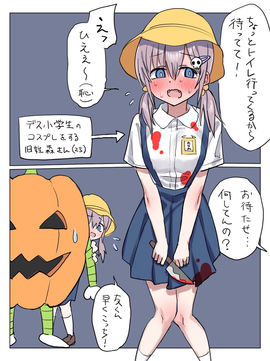 ハロウィンイベントでひとり放置される森さん 