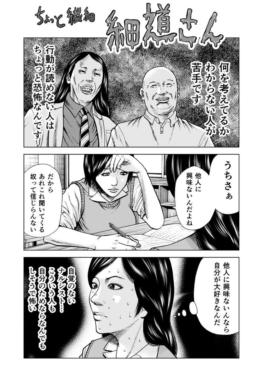 ちょっと繊細細道さん7(1/2)
#漫画が読めるハッシュタグ 