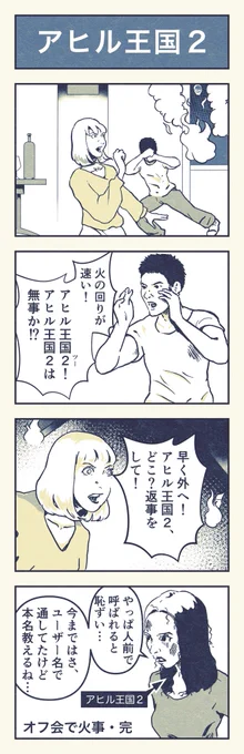 4コマ漫画「アヒル王国2」#4コマ漫画 #漫画