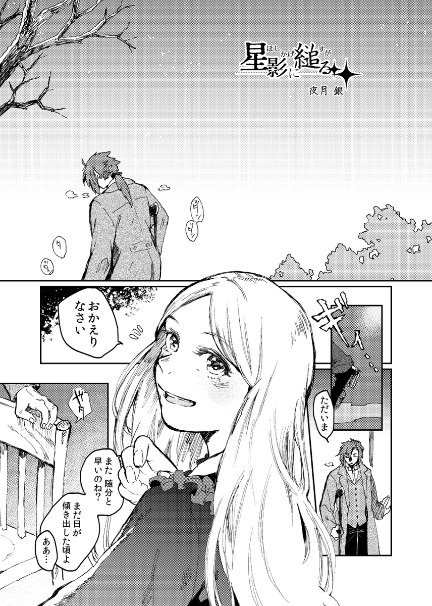 『星影に縋る』1/3 シェイマス中心アンソロさんに寄稿したやつ!