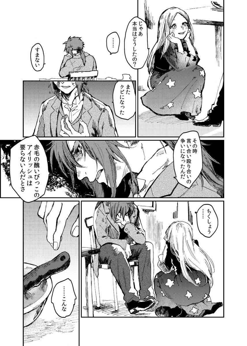 『星影に縋る』1/3 シェイマス中心アンソロさんに寄稿したやつ!