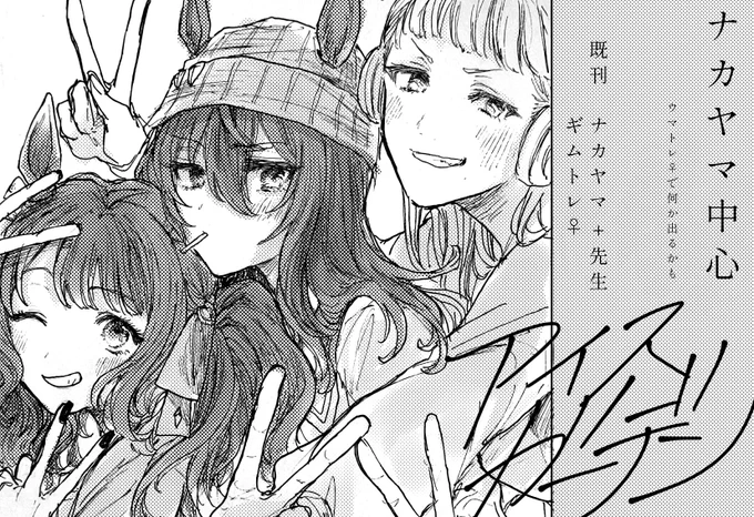 プリステ33、滑り込みで申し込みました…32のリベンジなのでスペースはナカヤマです🀄️コミティアが控えているので既刊メインで新刊は難しいと思うのですが、ナカトレ♀のうす〜い本とか出したい気持ちはあります 今回頒布できなかった色紙も持っていきます!よろしくお願いします! 