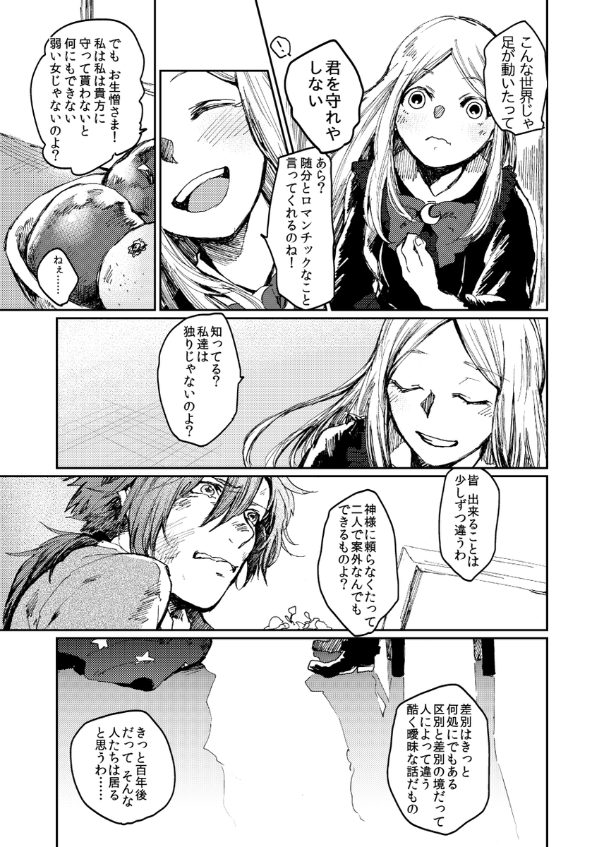 『星影に縋る』2/3