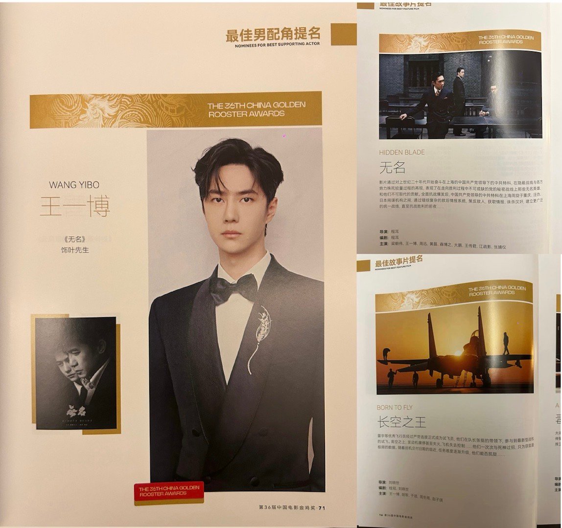 The 36th China Golden Rooster Awards official brochure introduces #WangYibo's two works with a column for his nomination for Best Supporting Actor.
Looks like we already know the winner... 😏