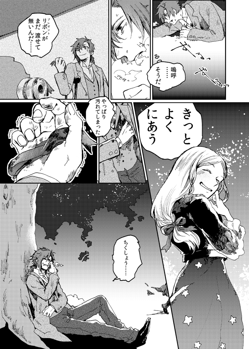 『星影に縋る』3/3