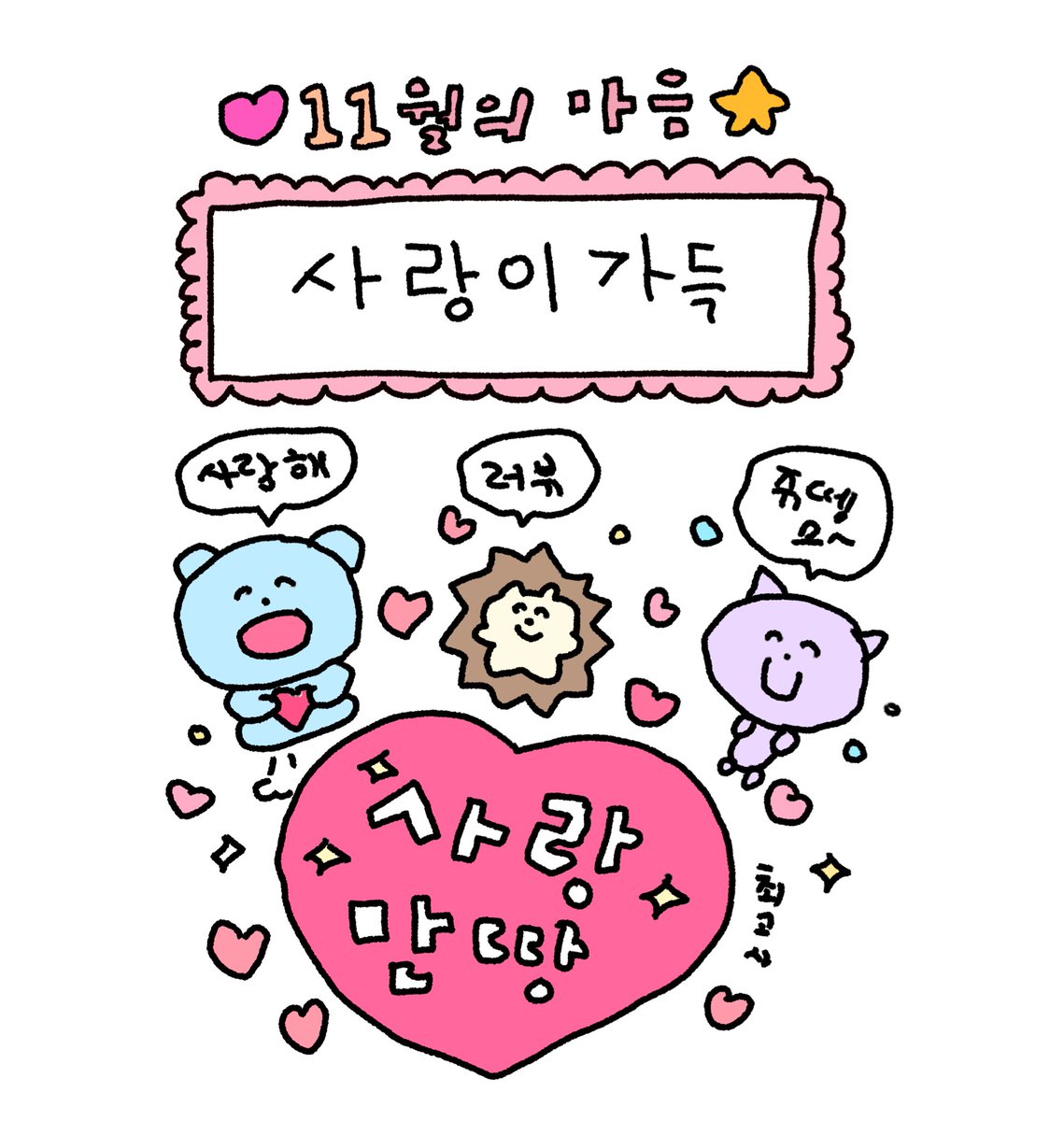 gosimperson's tweet photo. 11월이 님들ㅇ을 기다렷대요 https://t.co/FwBVY3Emp5