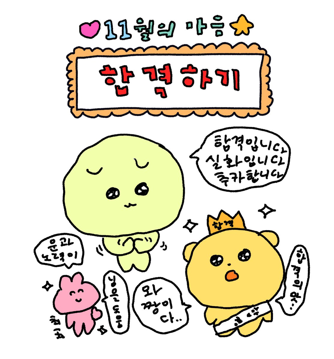 gosimperson's tweet photo. 11월이 님들ㅇ을 기다렷대요 https://t.co/FwBVY3Emp5