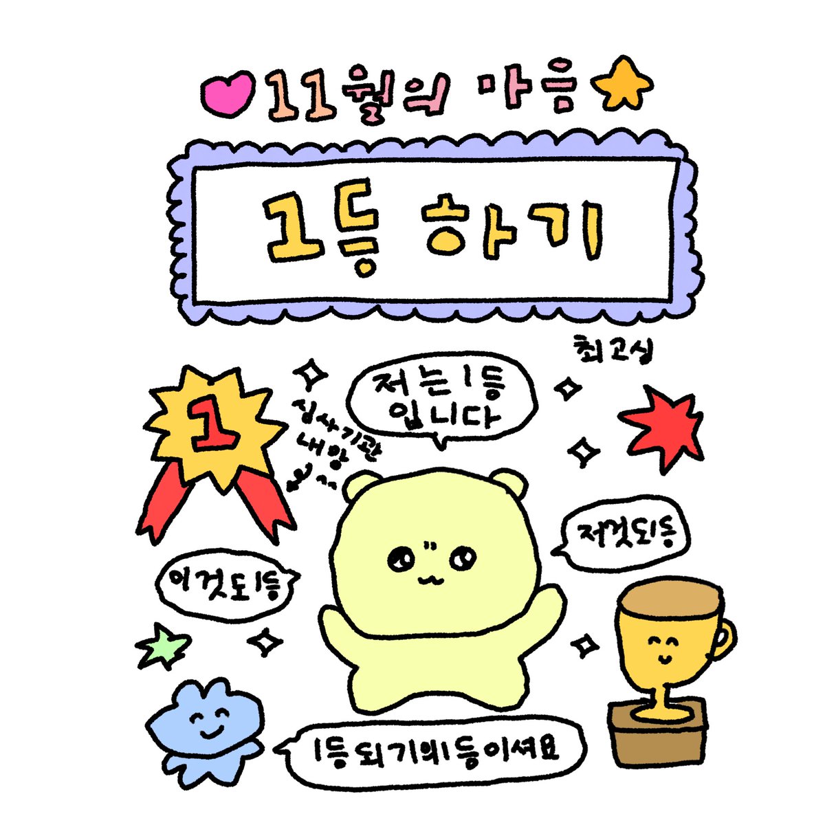 gosimperson's tweet photo. 11월이 님들ㅇ을 기다렷대요 https://t.co/FwBVY3Emp5