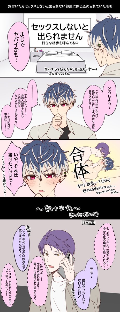セッしないと出られない部屋 現時点ではどこも誰とも付き合っていない世界線の了モモです🦊🍇  (※特にえろくはないけど題材通りの露骨な下ネタです)