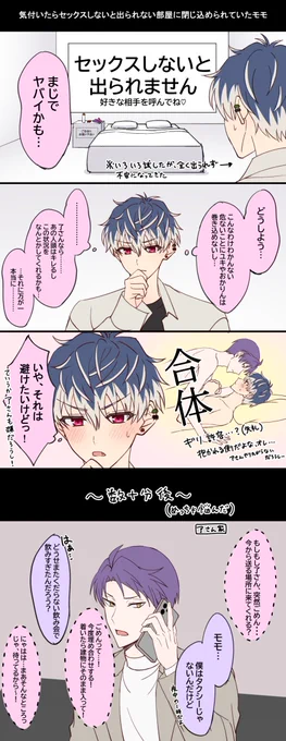 セッしないと出られない部屋 現時点ではどこも誰とも付き合っていない世界線の了モモです🦊🍇  (※特にえろくはないけど題材通りの露骨な下ネタです)