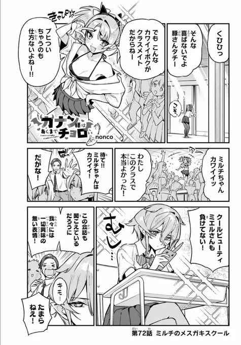 週刊少年マガジン48号が発売されました📢📢

『カナン様はあくまでチョロい』第72話は、ミルチとミエルが転入してきた!?👿💞

単行本第4️⃣巻好評発売中♥
#カナチョロ 