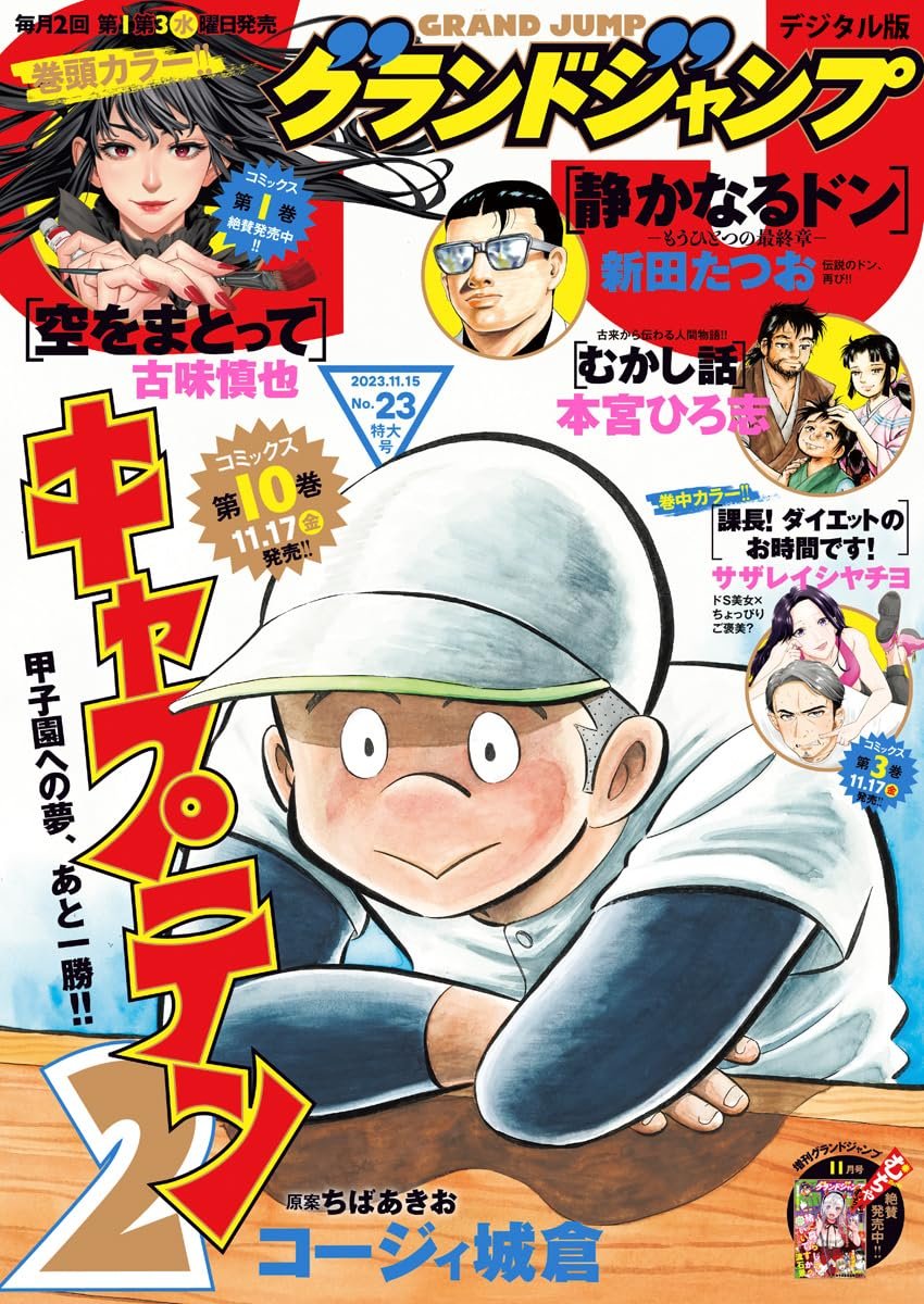 本日発売グランドジャンプにて田沼殿と源内さん載っておりますのでTrick OR 山田しいた先生にお便りの宛先は柱のあたりに。
平賀源内と蔦屋重三郎の話です。 