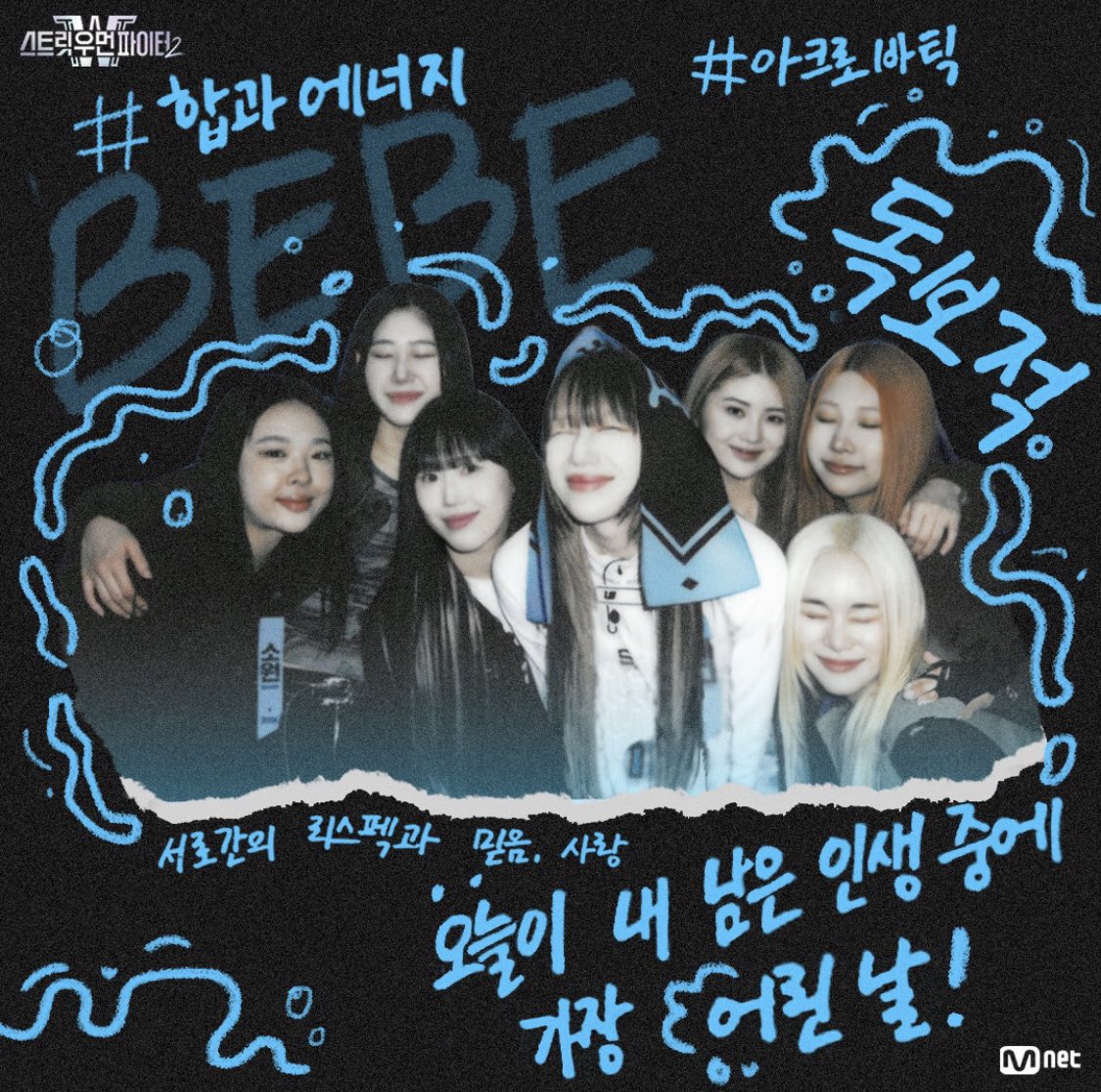 jencitiy's tweet image. from “bada and the girls” to street woman fighter 2 WINNER 🥹

#StreetWomanFighter2