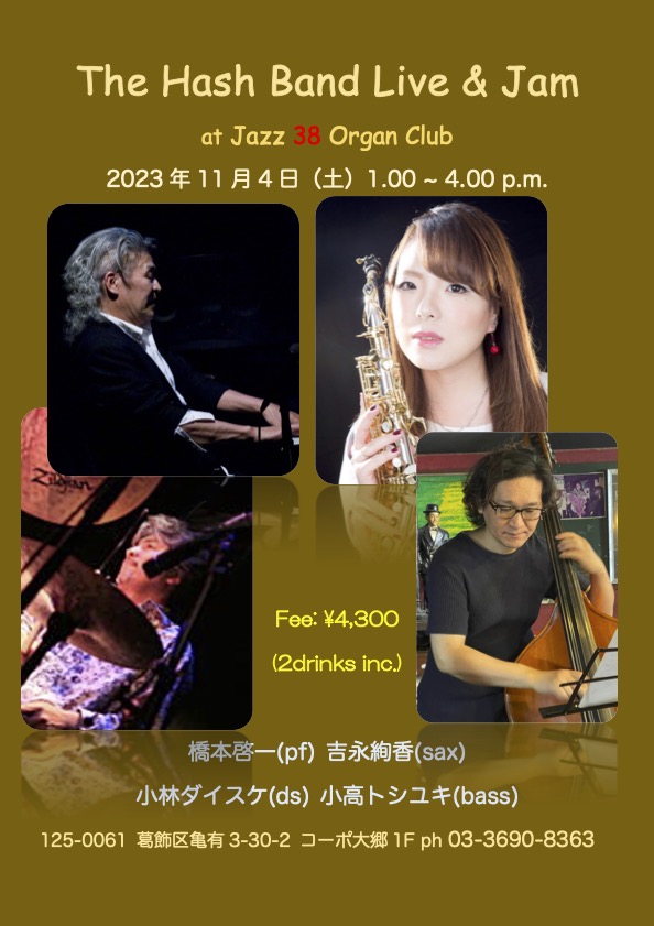 keyhash's tweet photo. 今度は土曜日の昼下がり いい感じです! #The_Hash_Band #橋本啓一 #吉永絢香 #小高トシユキ #小林ダイスケ #jazz #セッション #昼間から #亀有 #サンパチ *亀有南口マックの真裏の路地にあります 03-3690-8363 https://t.co/1m0T2hb4fz