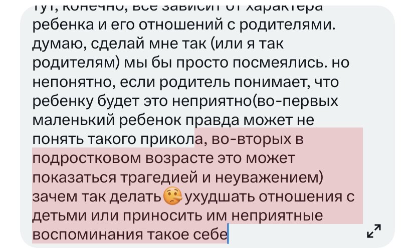 pijdi's tweet photo. @CelesteWindesty тут, конечно, все зависит от характера ребенка и его отношений с родителями. думаю, сделай мне так (или я так родителям) мы бы просто посмеялись. но непонятно, если родитель понимает, что ребенку будет это неприятно(во-первых маленький ребенок правда может не понять такого https://t.co/46gTSBTLBI