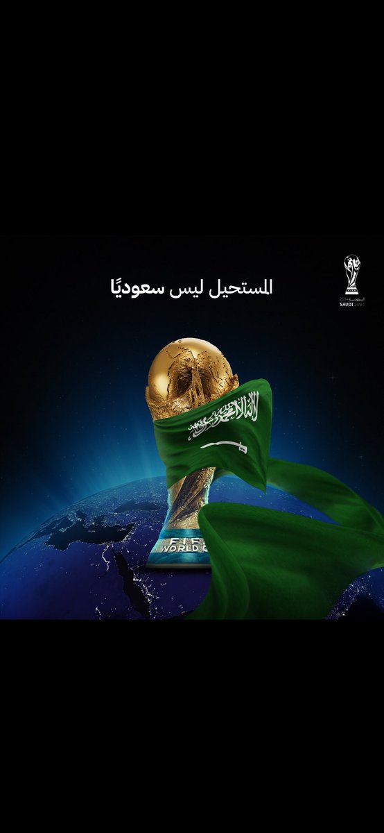 اقسم بالله فخر فخر الله يعطينا طوله العمر ونحضره يارب 

#كاس_العالم_2034