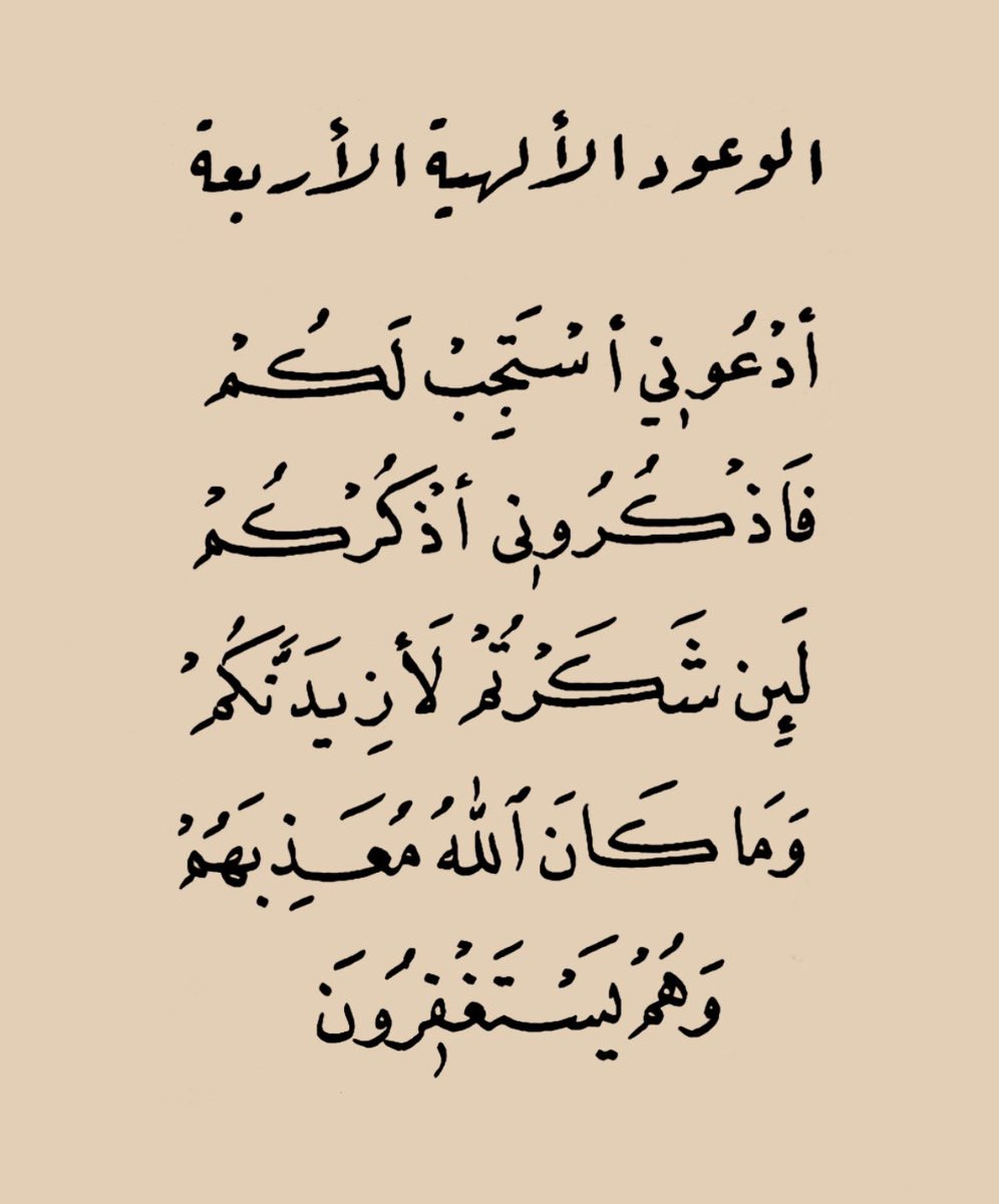 wa3ez_'s tweet photo. ﴿وَكَانَ وَعْدُ رَبِّي حَقًّا﴾ https://t.co/4TbRQAWLhP