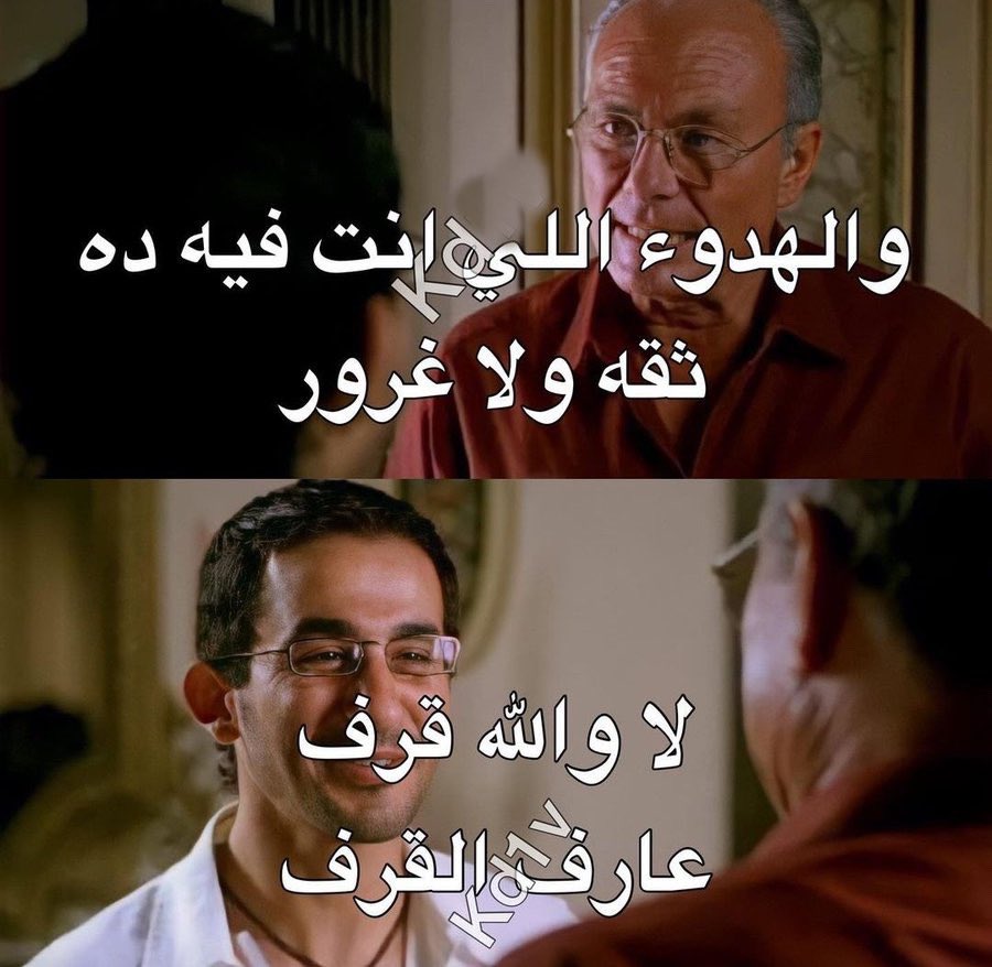 هل انت عبيط! |كود نايس ون Mo7 (@egyptianmemees) on Twitter photo 