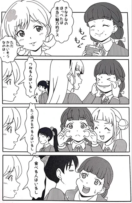🔔のんちゃんお誕生日おめでとう🎂

#鈴原希実生誕祭2023
#μʼs #Aqours #虹ヶ咲 #Liella
#蓮ノ空 #lovelive #ラブライブ 
#イラスト #4コマ 