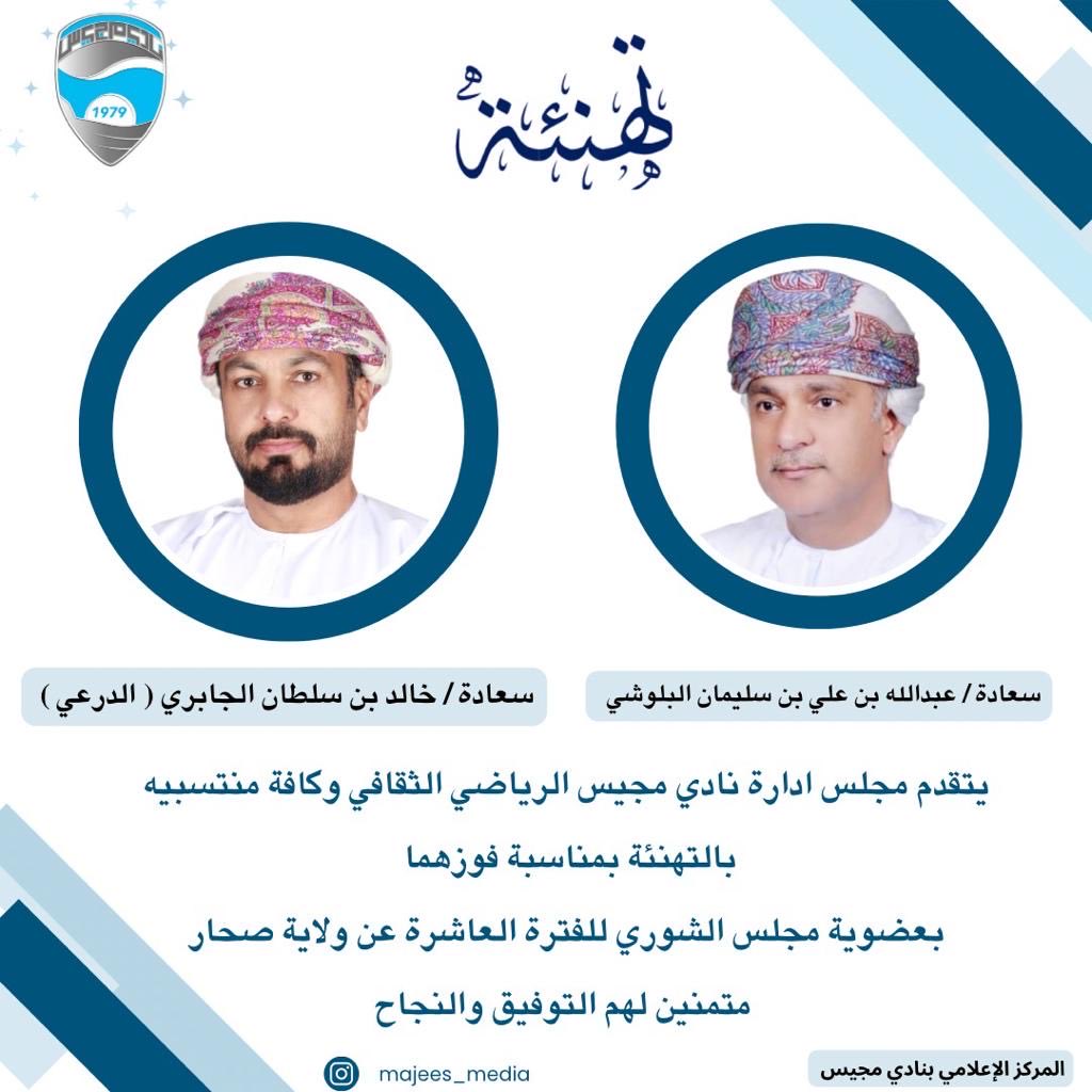 نادي مجيس الرياضي الثقافي (@majees_media) on Twitter photo 